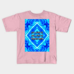 A frozen ice palace pattern. Kids T-Shirt